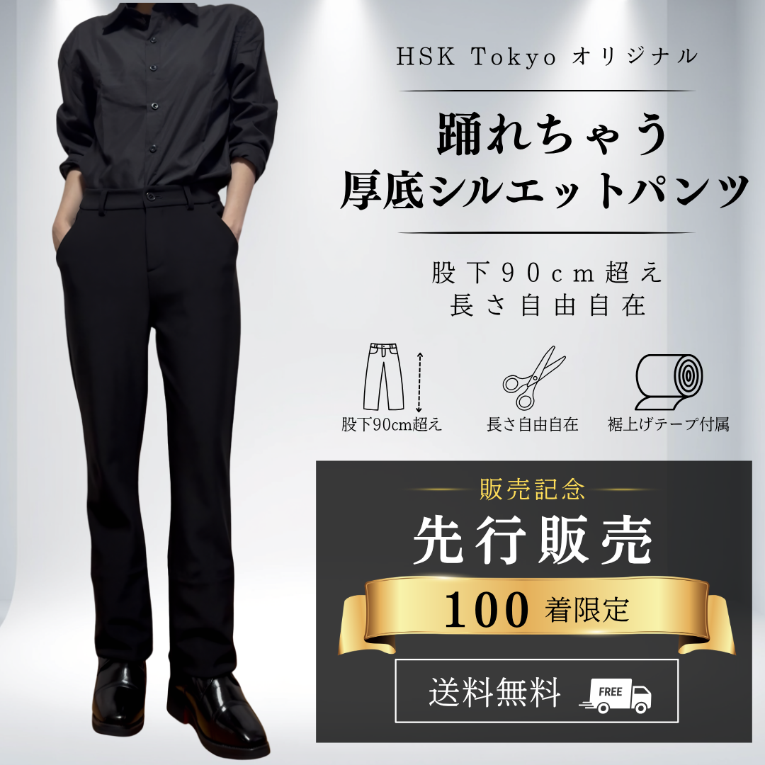 厚底シルエットパンツ – HSK Tokyo