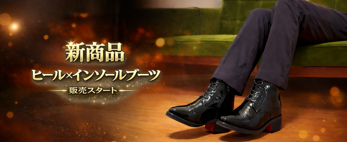 コスプレ向け厚底・シークレットブーツ | HSK Tokyo公式通販 コスプレ向け厚底・シークレットブーツ | HSK Tokyo公式通販