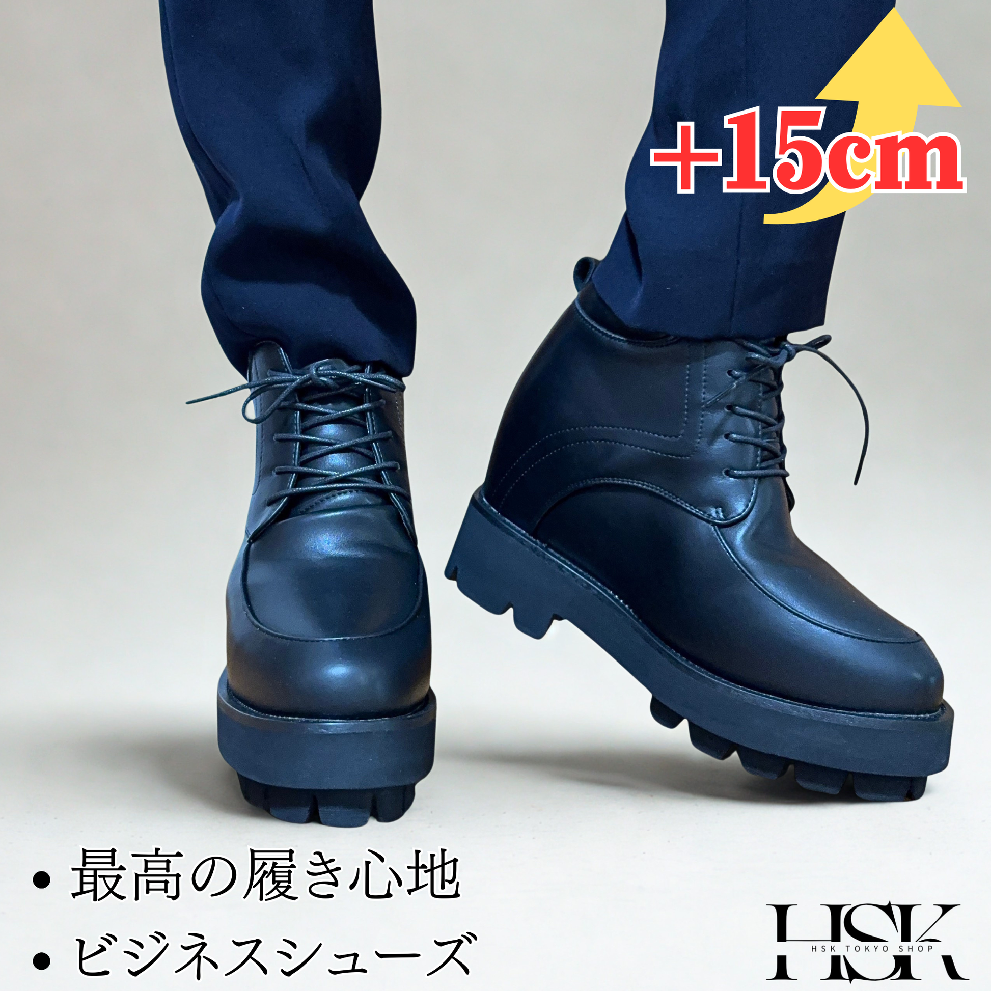 ＋15cmUP ビジネスシューズ – HSK Tokyo